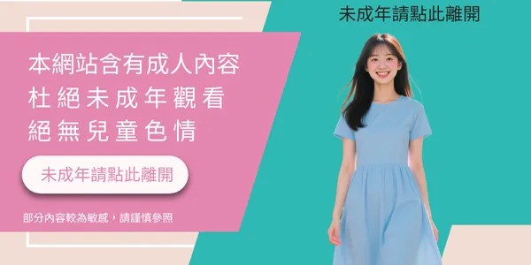 台北外送茶,外約,付費約會
