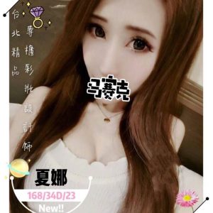 <span style="font-weight:bold; color:#5500DD;">地區:台南外約叫小姐</span><br /> <span style="font-weight:bold; color:#5500DD;">暱稱:夏娜</span><br /> <span style="font-weight:bold; color:#CC00CC;">外約密碼:168.D.23歲</span><br /> <span style="font-weight:bold; color:#06f;">特色:專櫃彩妝設計師就是讚</span><br />