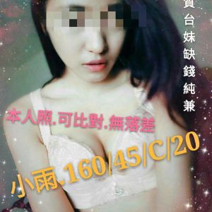<span style="font-weight:bold; color:#5500DD;">地區:台北外約舒壓</span><br />  <span style="font-weight:bold; color:#5500DD;">暱稱:小雨</span><br />  <span style="font-weight:bold; color:#CC00CC;">外約密碼:160.C.20歲</span><br />  <span style="font-weight:bold; color:#06f;">特色:優質台妹缺錢兼職 讓你知道什麼叫做敢玩的辣台妹</span><br />