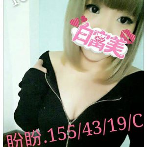 <span style="font-weight:bold; color:#5500DD;">地區:高雄外約舒壓</span><br />  <span style="font-weight:bold; color:#5500DD;">暱稱:盼盼</span><br />  <span style="font-weight:bold; color:#CC00CC;">外約密碼:155.C.19歲 </span><br />  <span style="font-weight:bold; color:#06f;">特色:可愛小隻馬 這個臉蛋和奶 CP值很高</span><br />