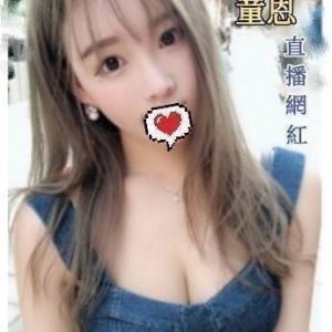<span style="font-weight:bold; color:#5500DD;">地區:台中外送茶舒壓</span><br />  <span style="font-weight:bold; color:#5500DD;">暱稱:童恩</span><br />  <span style="font-weight:bold; color:#CC00CC;">外約密碼:165.D.21歲</span><br />  <span style="font-weight:bold; color:#06f;">特色:不知名的直播小網紅兼職~</span><br />