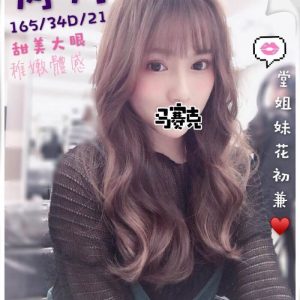 <span style="font-weight:bold; color:#5500DD;">地區:台南外送茶舒壓</span><br /> <span style="font-weight:bold; color:#5500DD;">暱稱:芮芮</span><br /> <span style="font-weight:bold; color:#CC00CC;">外約密碼:165.D.21歲</span><br /> <span style="font-weight:bold; color:#06f;">特色:甜美大眼 稚嫩正妹 給人滿滿戀愛感~</span><br />