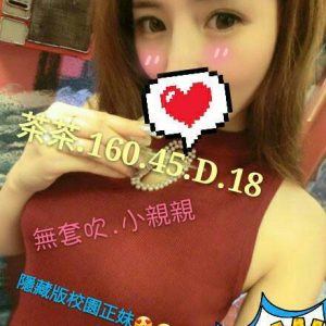 <span style="font-weight:bold; color:#5500DD;">地區:桃園外送茶</span><br />  <span style="font-weight:bold; color:#5500DD;">暱稱:</span><br />  <span style="font-weight:bold; color:#CC00CC;">外約密碼:茶茶160.D.18歲</span><br />  <span style="font-weight:bold; color:#06f;">特色:隱藏版校園正妹 骨感滿滿 配合度超佳</span><br />