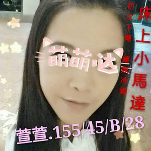 <span style="font-weight:bold; color:#5500DD;">地區:桃園外約舒壓</span><br />  <span style="font-weight:bold; color:#5500DD;">暱稱:萱萱~</span><br />  <span style="font-weight:bold; color:#CC00CC;">外約密碼:155.B.28歲</span><br />  <span style="font-weight:bold; color:#06f;">特色:光滑細緻肌膚 床上淫蕩又好玩</span><br />