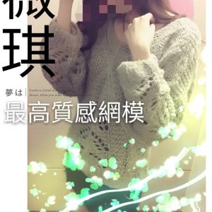 <span style="font-weight:bold; color:#5500DD;">地區:台南叫小姐</span><br />  <span style="font-weight:bold; color:#5500DD;">暱稱:薇琪 </span><br />  <span style="font-weight:bold; color:#CC00CC;">外約密碼:167.C</span><br />  <span style="font-weight:bold; color:#06f;">特色:最高質感的優質網紅模特</span><br />