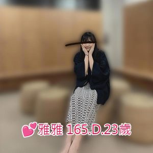 <span style="font-weight:bold; color:#5500DD;">地區:台北外送茶</span><br /> <span style="font-weight:bold; color:#5500DD;">暱稱:💕雅雅  💞優惠甜甜價</span><br /> <span style="font-weight:bold; color:#CC00CC;">外約密碼:165.D.23歲</span><br />