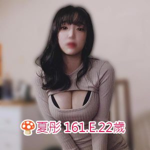 <span style="font-weight:bold; color:#5500DD;">地區:桃園外送茶</span><br /> <span style="font-weight:bold; color:#5500DD;">暱稱:🍄夏彤</span><br /> <span style="font-weight:bold; color:#CC00CC;">外約密碼:161.E.22歲</span><br />
