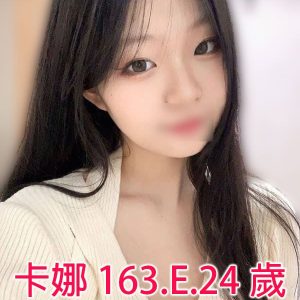 <span style="font-weight:bold; color:#5500DD;">地區:台南外送茶</span><br /> <span style="font-weight:bold; color:#5500DD;">暱稱:卡娜</span><br /> <span style="font-weight:bold; color:#CC00CC;">外約密碼:163.E.24歲 </span><br />
