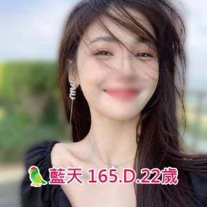 <span style="font-weight:bold; color:#5500DD;">出沒地區:高雄外送茶</span><br /> <span style="font-weight:bold; color:#5500DD;">資料：🦜藍天 165.D.22歲</span><br /> <span style="font-weight:bold; color:#06f;">特色：🐻高顏值🐻好素質</span><br />