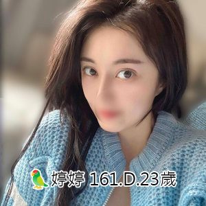 <span style="font-weight:bold; color:#5500DD;">出沒地區:台北外送茶</span><br /> <span style="font-weight:bold; color:#5500DD;">資料：🦜婷婷</span><br /> <span style="font-weight:bold; color:#06f;">特色：161.D.23歲</span><br />