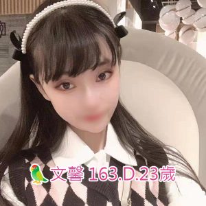 <span style="font-weight:bold; color:#5500DD;">出沒地區:台北外送茶</span><br /> <span style="font-weight:bold; color:#5500DD;">資料：🦜文馨 163.D.23歲</span><br /> <span style="font-weight:bold; color:#06f;">特色：🐻白皙稚嫩🐻善於穿搭</span><br />