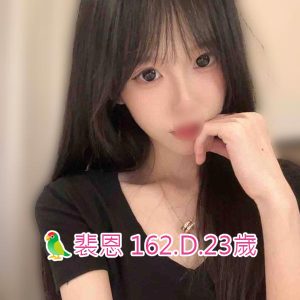 <span style="font-weight:bold; color:#5500DD;">出沒地區:台北外送茶</span><br /> <span style="font-weight:bold; color:#5500DD;">資料：🦜裴恩 </span><br /> <span style="font-weight:bold; color:#06f;">特色：162.D.23歲</span><br />