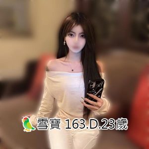 <span style="font-weight:bold; color:#5500DD;">出沒地區:台北外送茶</span><br /> <span style="font-weight:bold; color:#5500DD;">資料：🦜雪寶 163.D.23歲</span><br /> <span style="font-weight:bold; color:#06f;">特色：🐻簡約性感🐻薄紗蕾絲</span><br />