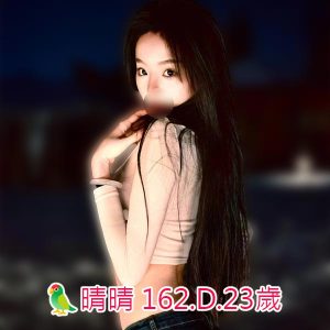<span style="font-weight:bold; color:#5500DD;">出沒地區:桃園外送茶</span><br /> <span style="font-weight:bold; color:#5500DD;">資料：🦜晴晴</span><br /> <span style="font-weight:bold; color:#06f;">特色：162.D.23歲</span><br />