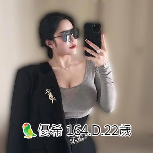 <span style="font-weight:bold; color:#5500DD;">出沒地區:台中外送茶</span><br /> <span style="font-weight:bold; color:#5500DD;">資料：🦜優希 164.D.22歲</span><br /> <span style="font-weight:bold; color:#06f;">特色：🐻滿滿藝術氣息🐻氣質女神</span><br />