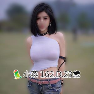 <span style="font-weight:bold; color:#5500DD;">出沒地區:台中外送茶</span><br /> <span style="font-weight:bold; color:#5500DD;">資料：🦜小燕</span><br /> <span style="font-weight:bold; color:#06f;">特色：162.D.23歲</span><br />