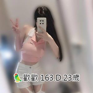<span style="font-weight:bold; color:#5500DD;">出沒地區:台中外送茶</span><br /> <span style="font-weight:bold; color:#5500DD;">資料：🦜歡歡 163.D.23歲</span><br /> <span style="font-weight:bold; color:#06f;">特色：🐻誘人雪乳 🐻招牌長腿 </span><br />