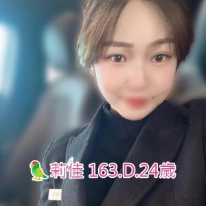 <span style="font-weight:bold; color:#5500DD;">出沒地區:台南外送茶</span><br /> <span style="font-weight:bold; color:#5500DD;">資料：🦜莉佳 163.D.24歲</span><br /> <span style="font-weight:bold; color:#06f;">特色：🐻霸氣雪乳🐻渾圓長輩</span><br />
