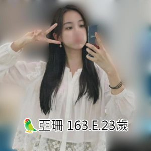 <span style="font-weight:bold; color:#5500DD;">出沒地區:高雄外送茶</span><br /> <span style="font-weight:bold; color:#5500DD;">資料：🦜亞珊 163.E.23歲</span><br /> <span style="font-weight:bold; color:#06f;">特色：🐻美麗身型🐻外型亮麗</span><br />