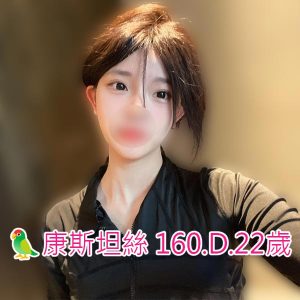 <span style="font-weight:bold; color:#5500DD;">出沒地區:高雄外送茶</span><br /> <span style="font-weight:bold; color:#5500DD;">資料：🦜康斯坦絲 160.D.22歲</span><br /> <span style="font-weight:bold; color:#06f;">特色：🐻出水芙蓉 🐻極品尤物</span><br />