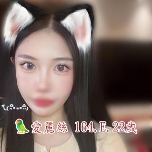 <span style="font-weight:bold; color:#5500DD;">出沒地區:台北外送茶</span><br /> <span style="font-weight:bold; color:#5500DD;">資料：🦜愛麗絲 164.E.22歲</span><br /> <span style="font-weight:bold; color:#06f;">特色：🐻超辣比基尼🐻超狂巨乳</span><br />