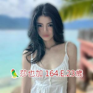 <span style="font-weight:bold; color:#5500DD;">出沒地區:桃園外送茶</span><br /> <span style="font-weight:bold; color:#5500DD;">資料：🦜莎也加 164.E.23歲</span><br /> <span style="font-weight:bold; color:#06f;">特色：🐻模特身段🐻大長腿女神</span><br />