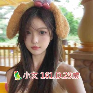 <span style="font-weight:bold; color:#5500DD;">出沒地區:台中外送茶</span><br /> <span style="font-weight:bold; color:#5500DD;">資料：🦜小文 161.D.23歲</span><br /> <span style="font-weight:bold; color:#06f;">特色：🐻銷魂火辣 🐻白皙稚嫩</span><br />