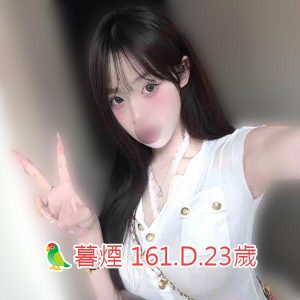 <span style="font-weight:bold; color:#5500DD;">出沒地區:台中外送茶</span><br /> <span style="font-weight:bold; color:#5500DD;">資料：🦜暮煙 161.D.23歲</span><br /> <span style="font-weight:bold; color:#06f;">特色：🐻臉蛋可愛🐻服務百分百</span><br />