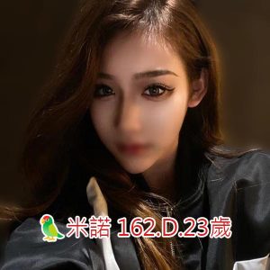 <span style="font-weight:bold; color:#5500DD;">出沒地區:台中外送茶</span><br /> <span style="font-weight:bold; color:#5500DD;">資料：🦜米諾 162.D.23歲</span><br /> <span style="font-weight:bold; color:#06f;">特色：🐻迷你粉嫩嬌娃🐻性感鎖骨</span><br />