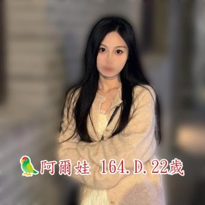 <span style="font-weight:bold; color:#5500DD;">出沒地區:台中外送茶</span><br /> <span style="font-weight:bold; color:#5500DD;">資料：🦜阿爾娃 164.D.22歲</span><br /> <span style="font-weight:bold; color:#06f;">特色：🐻輕易著迷的魅力🐻飄逸黑色長髮</span><br />