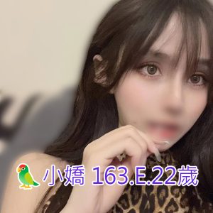 <span style="font-weight:bold; color:#5500DD;">出沒地區:台南外送茶</span><br /> <span style="font-weight:bold; color:#5500DD;">資料：🦜小嬌 163.E.22歲</span><br /> <span style="font-weight:bold; color:#06f;">特色：🐻美式性感風格🐻上位騎乘</span><br />