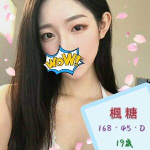 <span style="font-weight:bold; color:#5500DD;">出沒地區:高雄外送茶</span><br /> <span style="font-weight:bold; color:#5500DD;">資料：🦜楓糖 168.D.19歲</span><br /> <span style="font-weight:bold; color:#06f;">特色：🐻艷麗性感🐻曲線撩人</span><br />