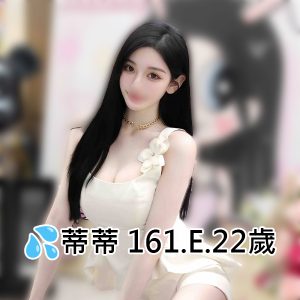 <span style="font-weight:bold; color:#5500DD;">出沒地區:台南外送茶</span><br /> <span style="font-weight:bold; color:#5500DD;">資料：💦蒂蒂 161.E.22歲</span><br /> <span style="font-weight:bold; color:#06f;">特色：🦋害羞有快感🦋青春的美體</span><br />