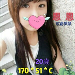 <span style="font-weight:bold; color:#5500DD;">出沒地區:台北外送茶</span><br /> <span style="font-weight:bold; color:#5500DD;">資料：🦜恩恩 170.C.20歲</span><br /> <span style="font-weight:bold; color:#06f;">特色：🐻甜美五官🐻皮膚細緻</span><br />