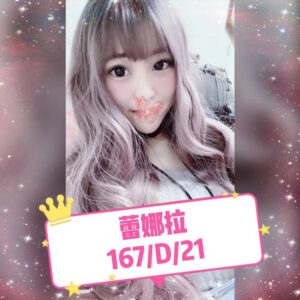 <span style="font-weight:bold; color:#5500DD;">出沒地區:桃園外送茶</span><br /> <span style="font-weight:bold; color:#5500DD;">資料：🦜蕾娜拉 167.D.21歲 </span><br /> <span style="font-weight:bold; color:#06f;">特色：🐻豪大乳量🐻視覺震撼</span><br />