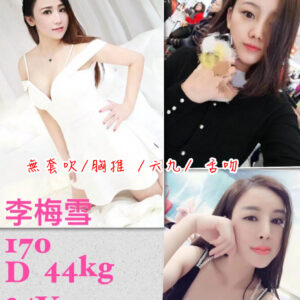 <span style="font-weight:bold; color:#5500DD;">出沒地區:台北外送茶</span><br /> <span style="font-weight:bold; color:#5500DD;">資料：🦜李梅雪 170.D.24歲</span><br /> <span style="font-weight:bold; color:#06f;">特色：🐻飄逸長髮的美女🐻滿滿的深溝乳量</span><br />