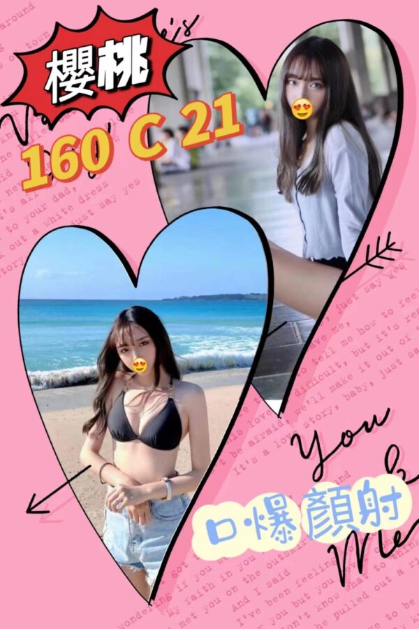 <span style="font-weight:bold; color:#5500DD;">出沒地區:高雄外送茶</span><br />  <span style="font-weight:bold; color:#5500DD;">資料：💦櫻桃 160.C.21</span><br />