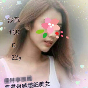 <span style="font-weight:bold; color:#5500DD;">出沒地區:台南外送茶</span><br />  <span style="font-weight:bold; color:#5500DD;">資料：💦沙宣  160.C.22歲</span><br />