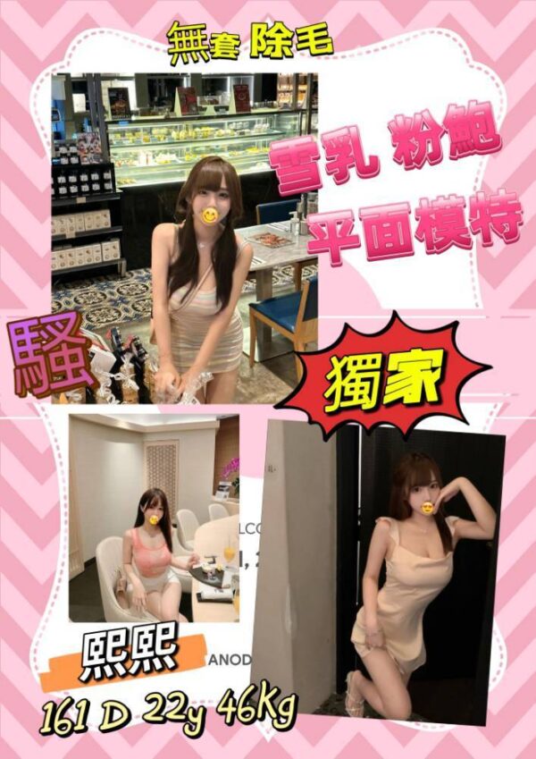 <span style="font-weight:bold; color:#5500DD;">出沒地區:台北外送茶</span><br />  <span style="font-weight:bold; color:#5500DD;">資料：💦熙熙 161.D.22</span><br />