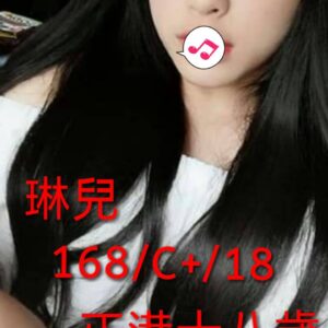 <span style="font-weight:bold; color:#5500DD;">出沒地區:台中外送茶</span><br />  <span style="font-weight:bold; color:#5500DD;">資料：💦琳兒 168.C.18歲</span><br />