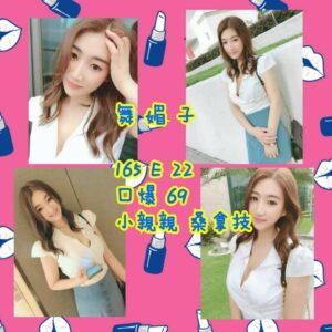 <span style="font-weight:bold; color:#5500DD;">出沒地區:台南外送茶</span><br />  <span style="font-weight:bold; color:#5500DD;">資料：💦舞媚子 165.E.22</span><br />