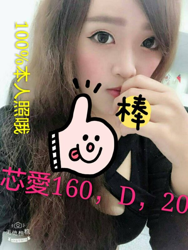 <span style="font-weight:bold; color:#5500DD;">出沒地區:台北外送茶</span><br />  <span style="font-weight:bold; color:#5500DD;">資料：💦芯愛 160.D.20歲</span><br />