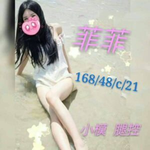 <span style="font-weight:bold; color:#5500DD;">出沒地區:台南外送茶</span><br />  <span style="font-weight:bold; color:#5500DD;">資料：💦菲菲 168.C.21歲</span><br />