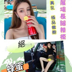 <span style="font-weight:bold; color:#5500DD;">出沒地區:台中外送茶</span><br />  <span style="font-weight:bold; color:#5500DD;">資料：💦蜂蜜 169.D.22歲</span><br />