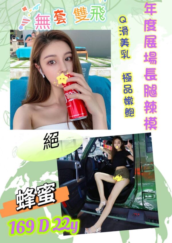 <span style="font-weight:bold; color:#5500DD;">出沒地區:台中外送茶</span><br />  <span style="font-weight:bold; color:#5500DD;">資料：💦蜂蜜 169.D.22歲</span><br />