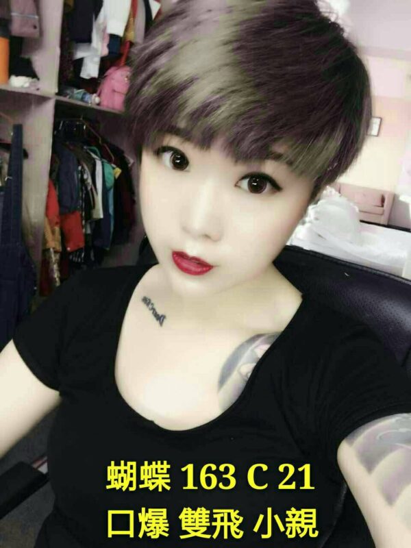 <span style="font-weight:bold; color:#5500DD;">出沒地區:台南外送茶</span><br />  <span style="font-weight:bold; color:#5500DD;">資料：💦蝴蝶 163.C.21</span><br />