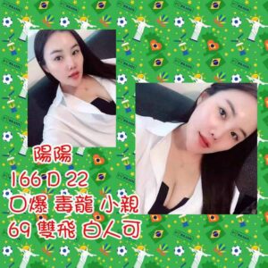 <span style="font-weight:bold; color:#5500DD;">出沒地區:台北外送茶</span><br />  <span style="font-weight:bold; color:#5500DD;">資料：💦陽陽 166.D.22歲</span><br />