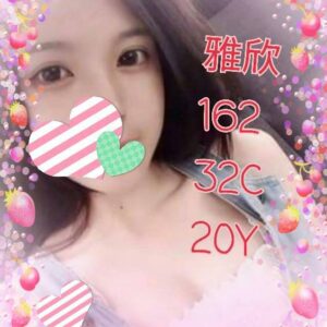 <span style="font-weight:bold; color:#5500DD;">出沒地區:台南外送茶</span><br />  <span style="font-weight:bold; color:#5500DD;">資料：💦雅欣 162.C.20歲</span><br />