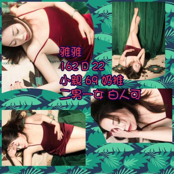 <span style="font-weight:bold; color:#5500DD;">出沒地區:台中外送茶</span><br />  <span style="font-weight:bold; color:#5500DD;">資料：💦雅雅 162.D.22</span><br />