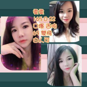 <span style="font-weight:bold; color:#5500DD;">出沒地區:台南外送茶</span><br />  <span style="font-weight:bold; color:#5500DD;">資料：💦雯雯 165.D.22歲</span><br />